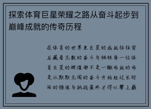 探索体育巨星荣耀之路从奋斗起步到巅峰成就的传奇历程