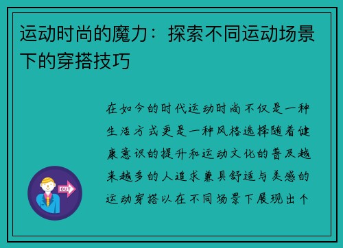 运动时尚的魔力：探索不同运动场景下的穿搭技巧